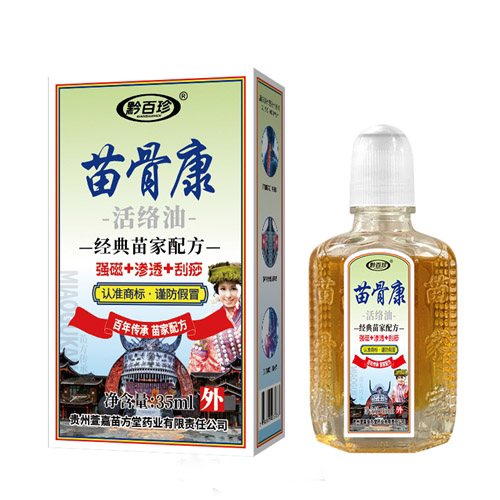 苗骨康活络油
