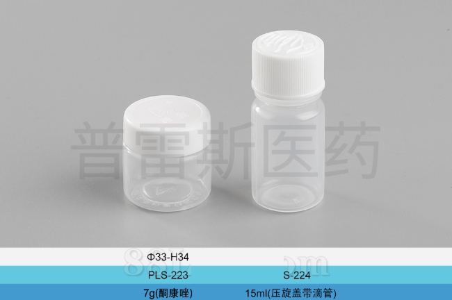 PLS-223 / PLS-224保健瓶|PET瓶|滴管|蚊香瓶|塑料瓶|擦剂瓶|滚珠瓶