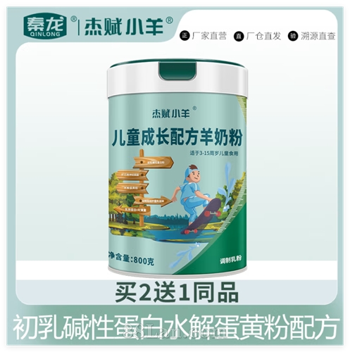 杰赋小羊儿童成长羊奶粉青少年学生配方乳铁蛋白羊奶粉800克 800克