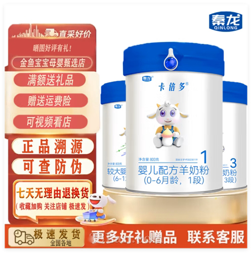 卡倍多OPO配方羊奶粉