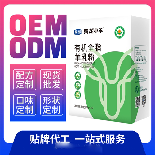 羊奶粉秦龙小羊有机羊奶粉厂家OEM贴牌青少年成人中老代加工
