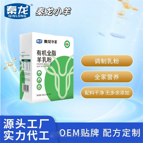 青少年及中老年人有机全脂羊乳粉营养食品