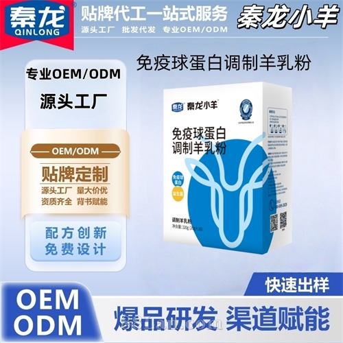 免疫球蛋白调制羊乳粉