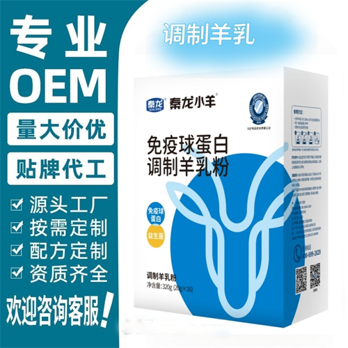 免疫球蛋白羊奶粉配方羊乳粉儿童成人羊奶调制乳批发OEM