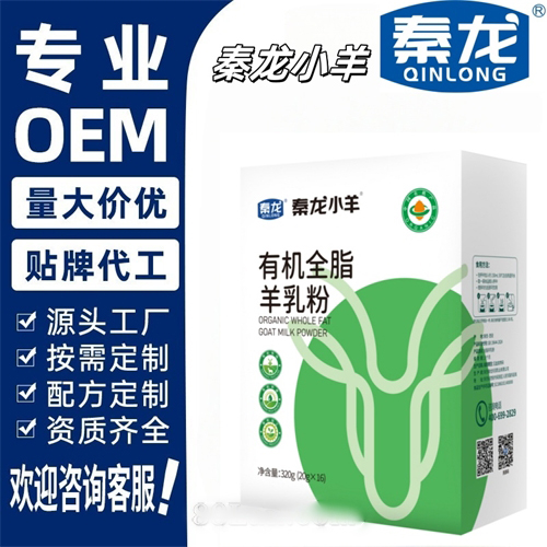 羊奶粉秦龙小羊有机全脂纯羊奶粉源头厂家OEMODM羊乳粉有机奶粉
