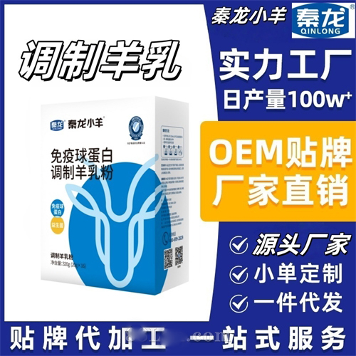 羊奶粉免疫球蛋白调制羊乳粉羊奶粉全脂羊奶粉中老年羊奶粉定制