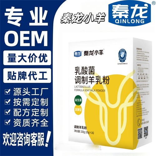 乳酸菌羊奶粉OEM贴牌调制乳粉羊乳粉批发羊奶粉源头工厂定制
