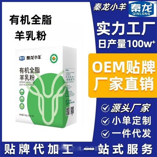 有机羊奶粉高钙高蛋白羊奶粉中老年孕妇学生全脂羊乳粉贴牌定制