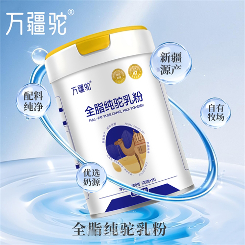 新疆骆驼乳粉代加工成人骆驼奶OEM全脂驼乳粉驼奶粉贴牌定制ODM