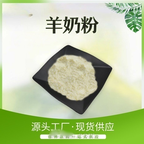 初乳羊奶粉大包粉