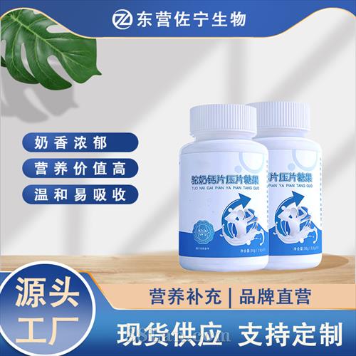 驼奶钙片压片糖果