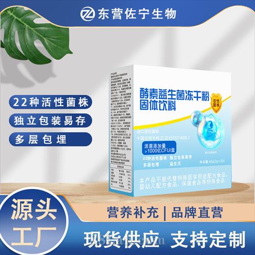 酵素益生菌冻干粉固体饮料
