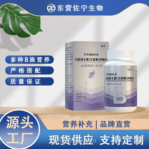B族维生素（生物素）锌硒片
