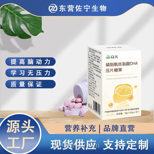 磷脂酰丝氨酸DHA压片糖果