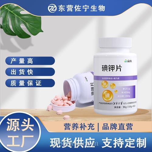 碘钾片