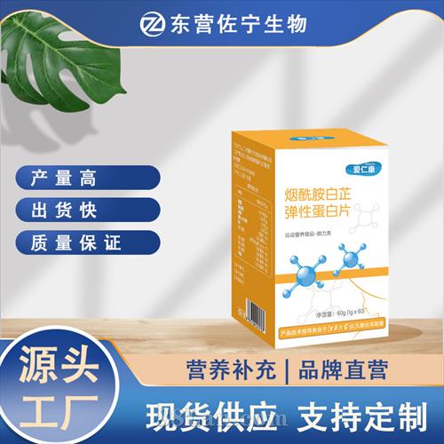 烟酰胺白芷弹性蛋白片