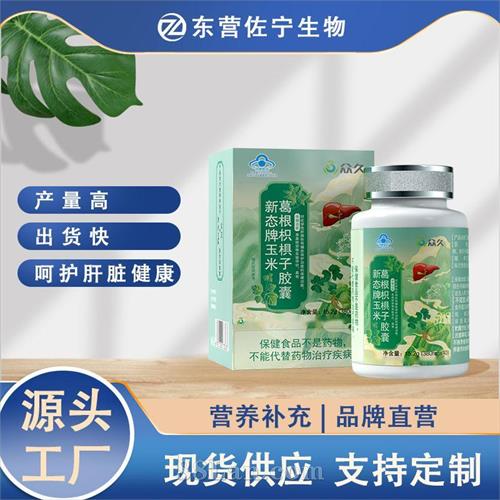 新态牌玉米葛根枳椇子胶囊