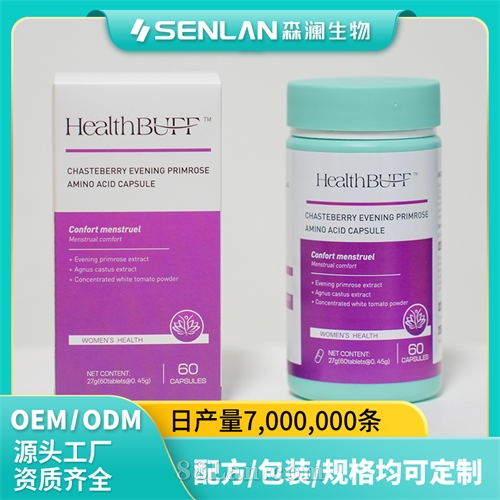 圣洁莓月见草氨基酸胶囊 多维度调价激素平衡 贴牌加工 OEM代工源头工厂一站式