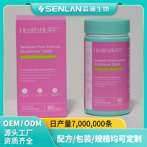 海岸松树精华谷胱甘肽片 健康与容貌的守护者 贴牌加工 OEM代工源头工厂一站式
