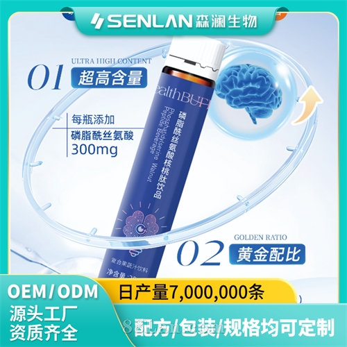 磷脂酰丝氨酸核桃肽饮品 全新一代脑黄金营养素 贴牌加工 OEM代工源头工厂一站式