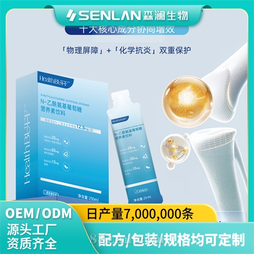 N-乙酰氨基葡萄糖营养素饮料 强韧膝望 贴牌加工 OEM代工源头工厂一站式定制