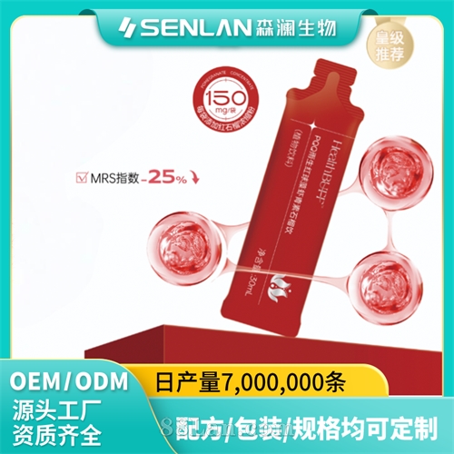 PQQ雨生红球藻虾青素石榴饮 双向调节 焕活巢能 贴牌加工 OEM代工源头工厂 