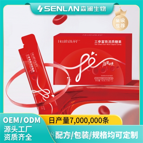 三参富铁流质糖果 深度润养，绽放参肌 贴牌加工 OEM代工源头工厂一站式定制