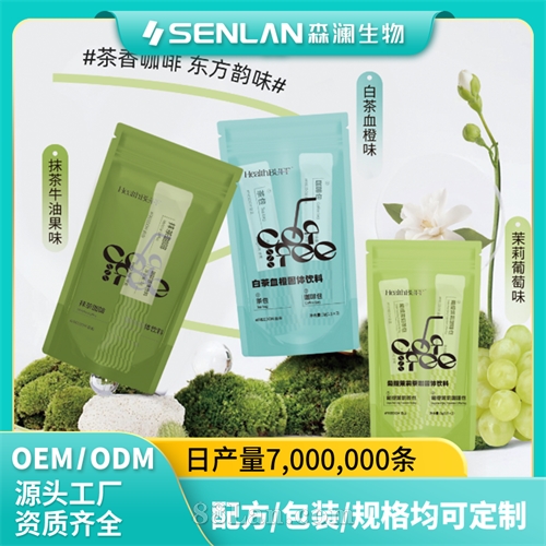 茶咖系列 三大口味 任你挑选 贴牌加工 OEM代工源头工厂一站式定制
