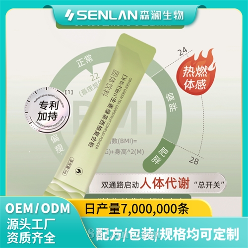 DHMSlim™ 生姜绿茶西柚复合粉  贴牌加工 OEM代工源头工厂一站式定制