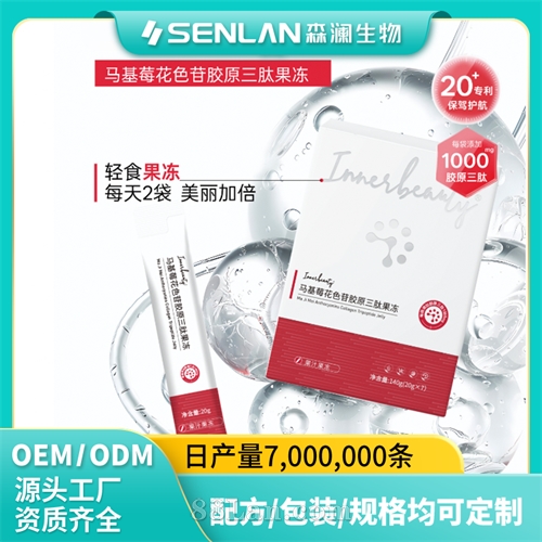 马基莓花色苷胶原三肽果冻 轻食果冻  贴牌加 OEM代工源头工厂一站式定制