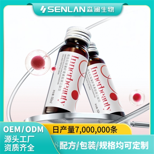 雨生红球藻虾青素胶原三肽饮 口服液 贴牌加工 OEM代工源头工厂一站式定制