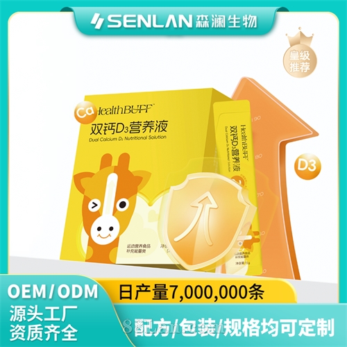 双钙D3营养液 囗服液贴牌加工 OEM代工源头工厂一站式定制