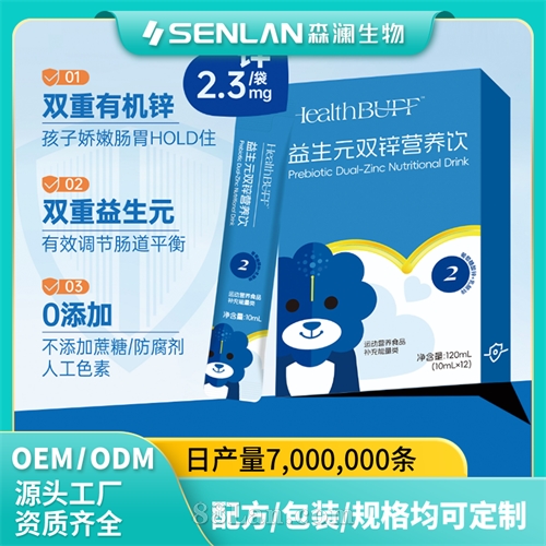 益生元双锌营养液  儿童囗服液贴牌加工 OEM代工源头工厂一站式定制