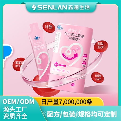 铁叶酸口服液 高浓度易吸收 代加工OEM 贴牌森澜