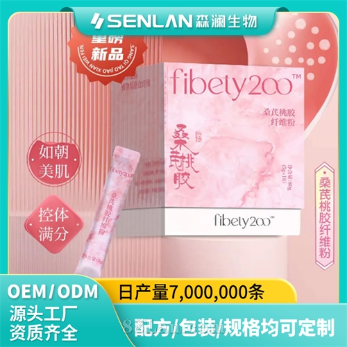 桑芪桃胶纤维粉 天然草本 美体纤容 代加工OEM贴牌森澜