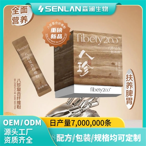 八珍复合纤维粉 天然有营养 “胃”内担当 代加工OEM贴牌森澜