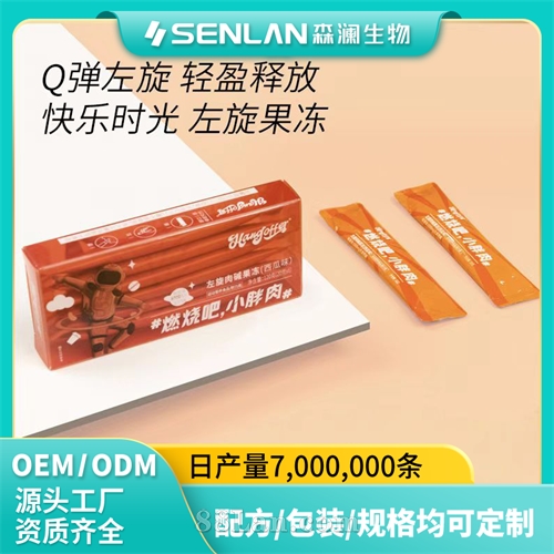 左旋肉碱饮果冻 定制批发 运动营养食品OEM贴牌 厂家特殊膳食生产