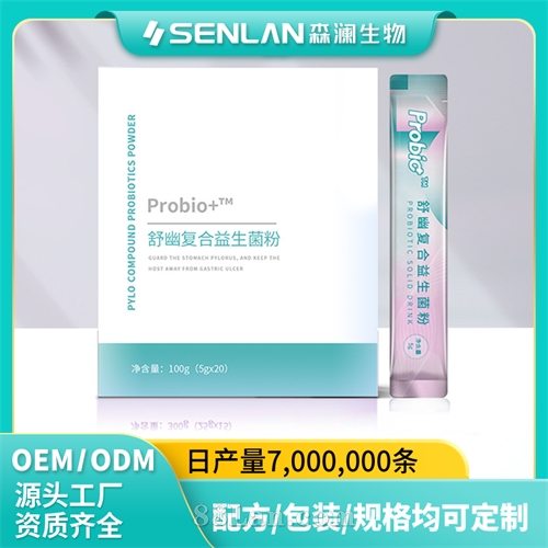 舒幽益生菌粉ODM 膳食纤维益生菌粉代加工 固体饮料OEM源头工厂