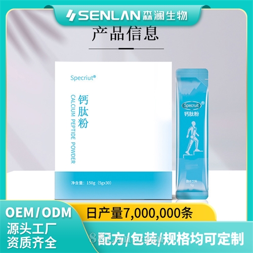 钙肽粉 牛骨胶原蛋白肽 中老年关节软骨肽 固体饮料OEM源头工厂