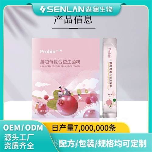 蔓越莓复合益生菌粉 守护私密 女性健康定制益生元固体饮料代加工