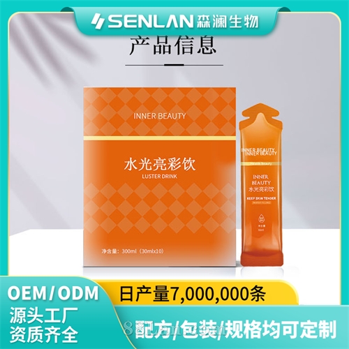 水光饮 女性健康 网红热销口服液生产代加工厂家 贴牌定制