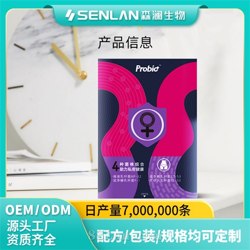 女性私护益生菌直饮粉ODM贴牌 每袋含100亿CFU活菌 固体饮料OEM