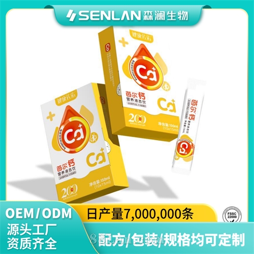 代加工儿童液体锌 液体钙贴牌厂家小分子钙oem特殊膳食定制