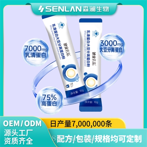 乳清蛋白大豆分离蛋白粉 自护能量站  代加工OEM贴牌森澜