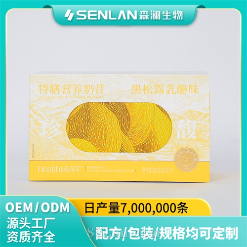 三重蛋白特膳营养奶昔黑松露乳酪味 代加工OEM贴牌森澜