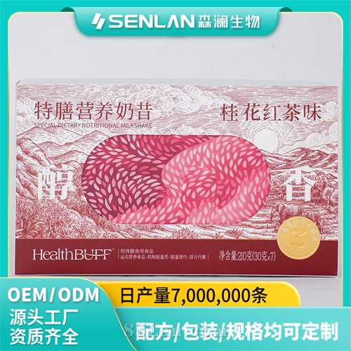 三重蛋白特膳营养奶昔 桂花红茶味 代加工OEM贴牌森澜