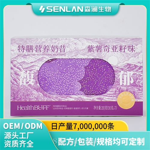 三重蛋白特膳营养奶昔 紫薯奇亚籽味 代加工OEM贴牌森澜