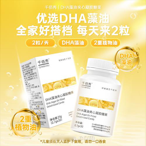 千佰秀-DHA藻油夹心凝胶糖果