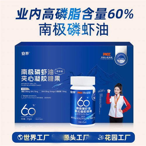 南极磷虾油夹心凝胶糖果--高磷脂含量60%