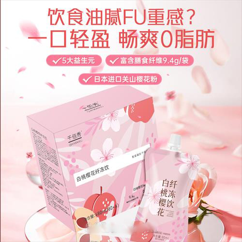 白桃樱花纤冻饮(白桃樱花味）